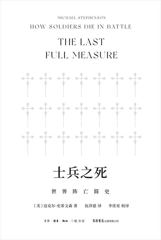 士兵之死 : 世界阵亡简史 商品图0