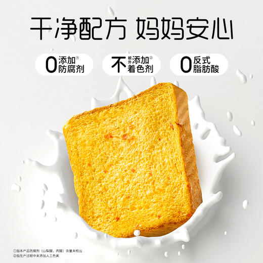 麦吉士胡萝卜A2高钙牛奶吐司面包健康营养儿童早餐整箱 商品图3