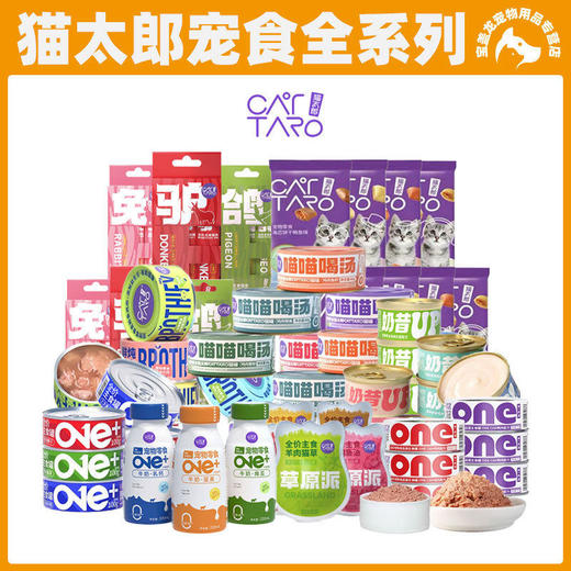 猫太郎猫条主食罐零食生骨肉冻干磨牙棒棒糖营养饼干补水汤包罐头 商品图0