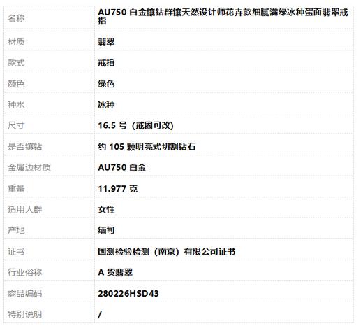 【天然正品】A货翡翠AU750白金镶钻群镶天然设计师花卉款细腻满绿冰种蛋面翡翠戒指16.5号（戒圈可改）280226HSD43 商品图8
