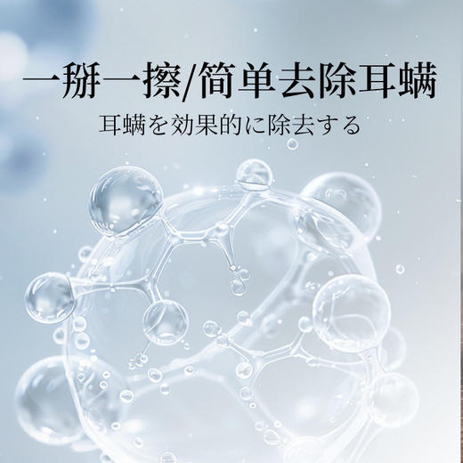 KOJIMA ECO跨境宠物用品精油棉签耳部耳螨洗耳水滴耳液清洁棉棒 商品图3