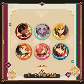 花子君徽章盒蛋2盲盒<6入>零售20