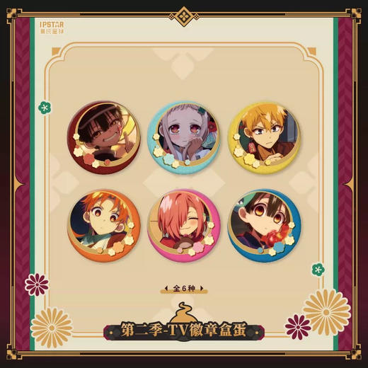 花子君徽章盒蛋2盲盒<6入>零售20 商品图0