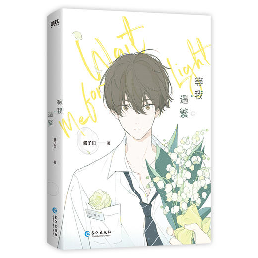 等我.遇繁 商品图3