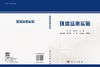 环境监测实验 9787030844798 商品缩略图3