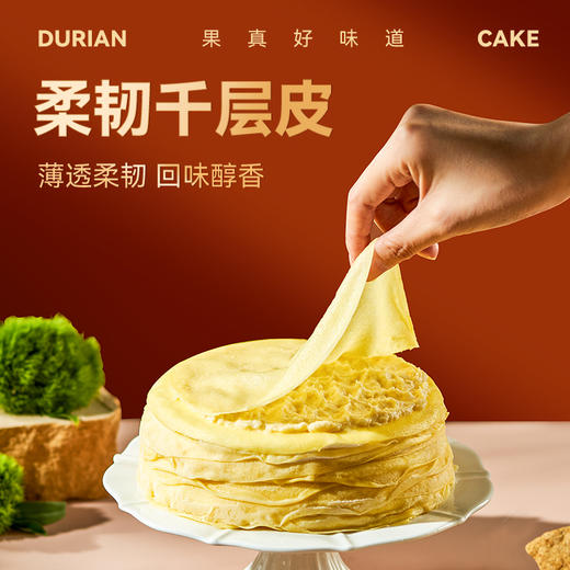 榴莲千层蛋糕500g-经典款  | 榴芒一刻 商品图3