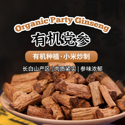 古法有机小米炒党参 100g/罐装 商品图0