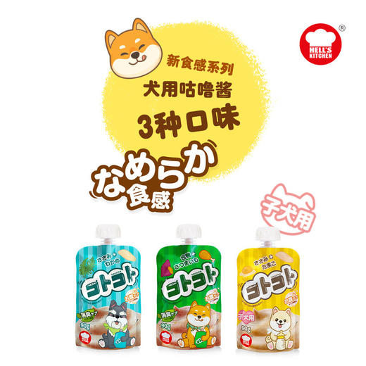 地狱厨房新食感咕噜酱 湿粮肉泥液体猫狗零食8种口味宠物零食批发 商品图3