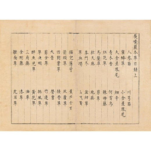 履巉岩本草 (南宋)王介 编绘 人参苗 蜂蜜草 大金星凤尾 红草花 马兰草 等 中医古籍医学书籍 9787515230696 中医古籍出版社 商品图3