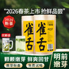 【2026新茶上市】泥巴哥7星雀舌绿茶明前青叶甘露125g*2袋 商品缩略图0