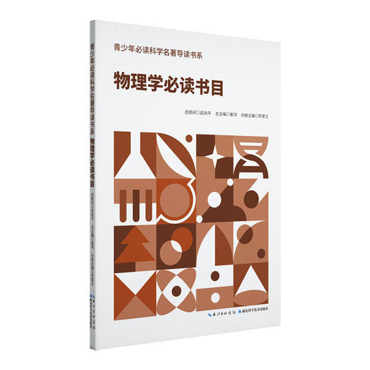 物理学必读书目 商品图0