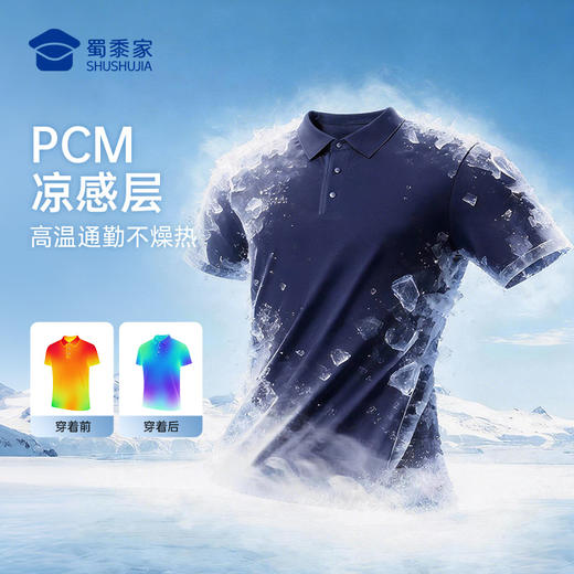 【冰爽酷无痕压胶7A抑菌polo衫】商务通勤翻领短袖T恤休闲凉爽上衣POLO衫LZ605/LZ604 商品图1