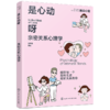 是心动呀：亲密关系心理学 商品缩略图1
