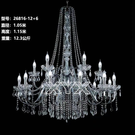 26816-12+6水晶吊灯（运费自理） 商品图1