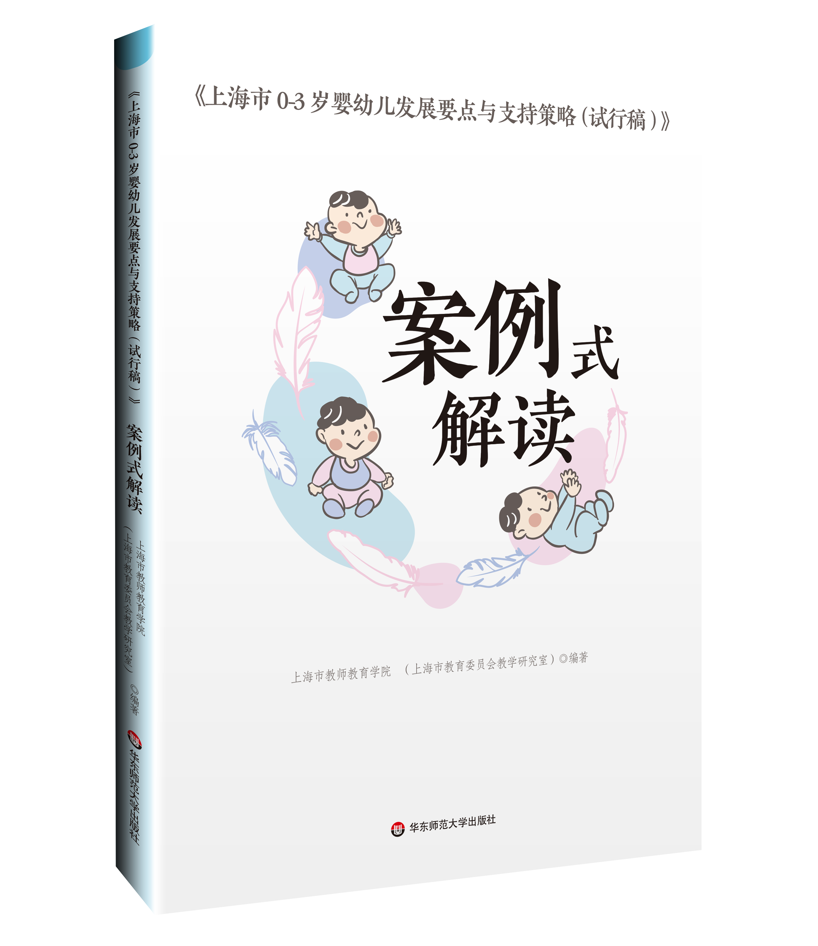 上海市0-3岁婴幼儿发展要点与支持策略（试行稿）