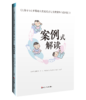 上海市0-3岁婴幼儿发展要点与支持策略（试行稿） 商品缩略图0