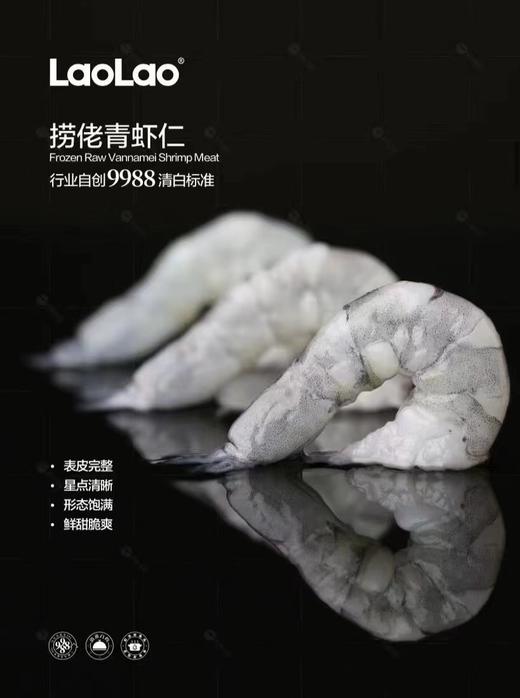 捞佬青虾仁480克 商品图0