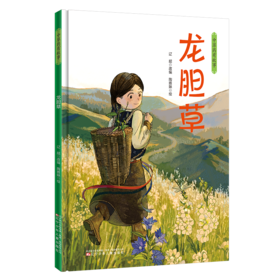 龙胆草