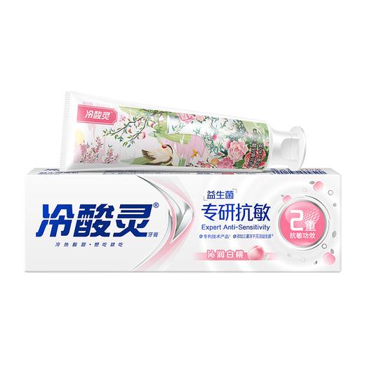 冷酸灵140g沁润白桃专研抗敏益生菌牙膏 商品图0