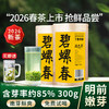 【2026新茶上市】泥巴哥7星碧螺春明前嫩芽绿茶叶150g*2袋 商品缩略图0
