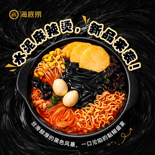【海底捞黏糊麻辣烫】海底捞黑芝麻黏糊麻辣烫自热套餐方便快煮懒人夜宵方便速食 商品图3