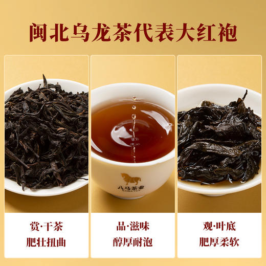 八马茶业｜私享尊选红组合装清香型铁观音+大红袍412g 商品图7