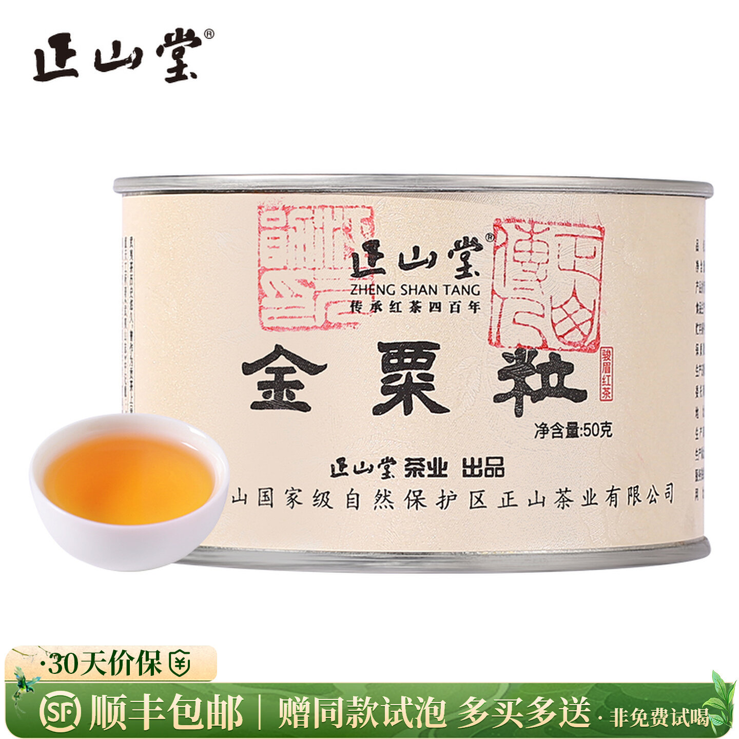 正山堂 金粟粒 红茶茶叶花果香骏眉工艺五大产区罐装50g