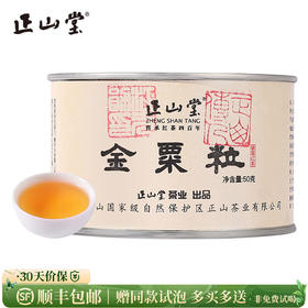 正山堂 金粟粒 红茶茶叶花果香骏眉工艺五大产区罐装50g