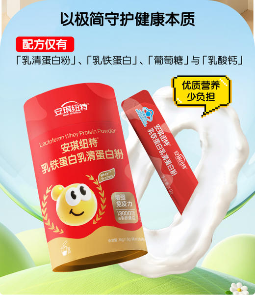 【New】安琪纽特乳铁蛋白乳清蛋白粉 38袋/罐 商品图7
