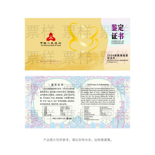 2026版熊猫精制铂币 商品图5