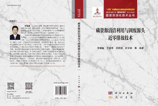 磷资源清洁利用与固废源头近零排放技术 商品图3