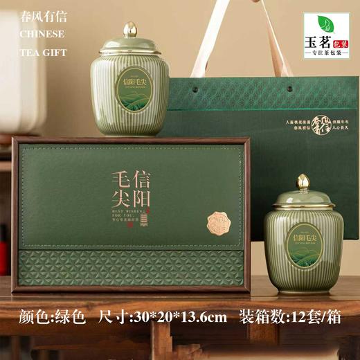 春风有信【深绿.小双瓷毛尖】50元1套.整箱12套 商品图0