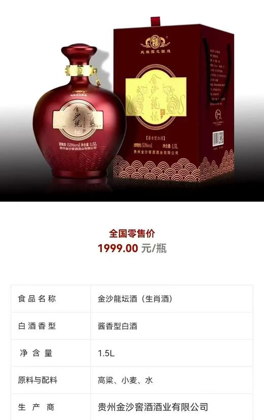 【年份大坛】2020年 金沙龙坛 酱香型白酒 53度 1.5L*1坛 1.5L*2坛原箱 商品图4
