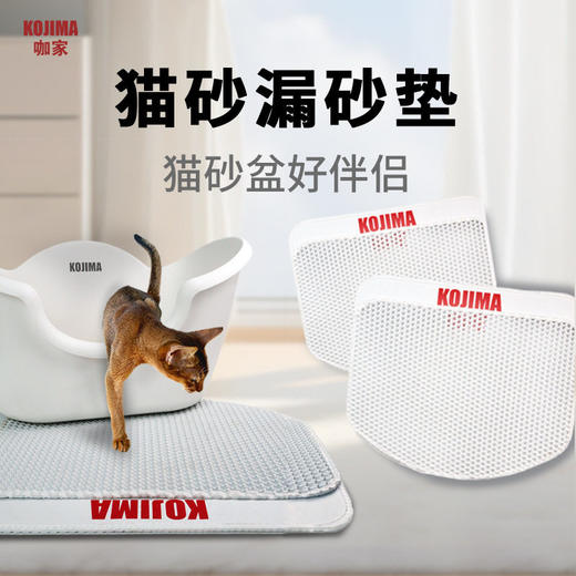 KOJIMA猫砂垫防带出猫砂盆防外溅垫子双层过滤漏控砂垫宠物猫咪用 商品图0