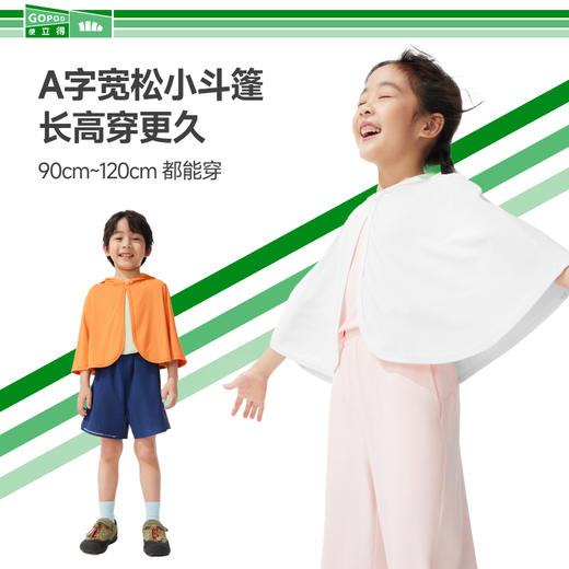 防晒衣！【蕉下儿童披肩防晒衣】25SS-蕉下儿童凉感防晒衣GP929（短披肩款）  0320 商品图0