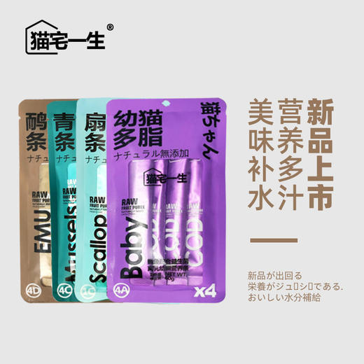 猫宅一生彩虹猫条15g*4支幼猫成猫全阶段补水逗猫零食湿粮汤恩贝 商品图1