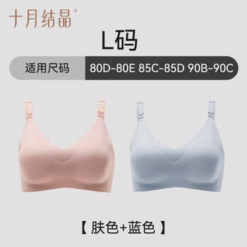 十月结晶哺乳文胸上开口无钢圈内衣孕妇喂奶胸罩 肤色+蓝色2件装 L码 商品图5