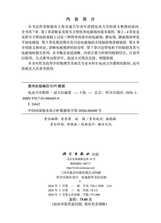 电动力学教程（第三版） 9787030844859 商品图2