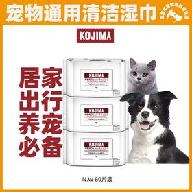 包邮Kojima宠物湿巾猫咪专用幼猫去泪痕擦脚全身狗狗通用纸巾80抽