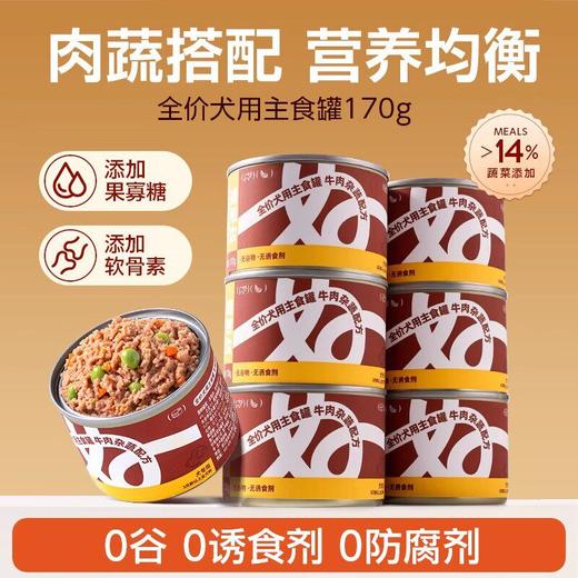 好适嘉狗狗零食全价主食狗罐头大小型犬幼犬宠物零食营养拌饭湿粮 商品图0