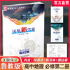 2026年 凤凰新学案 高中地理 鲁教版 必修第二册 第2册 中学地理  高中教学参考资料  核心素养版江苏凤凰教育出版社 商品缩略图0