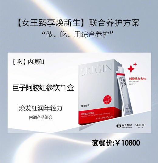 lkx【女王臻享焕新生】联合养护方案（明星仪器护理优飞塑面部护理1次 + 温宫暖阳生命根藏-盆底肌保养 2次+巨子阿胶红参饮1盒+琥珀玫瑰香薰1瓶 + 优时颜蒸汽眼罩1盒） 商品图2