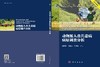动物源人兽共患病病原调查分析 9787030846488 商品缩略图3
