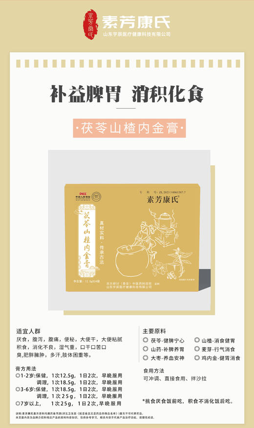 【冰老师】膏方系列5，10贴/盒 商品图6