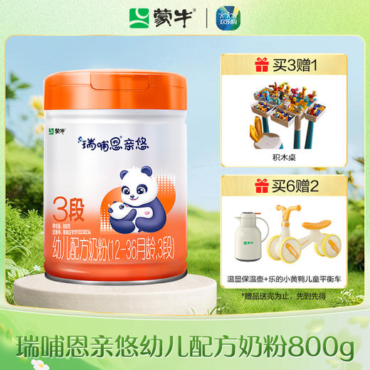 蒙牛瑞哺恩亲悠3段幼儿配方奶粉800g（A2版） 商品图0