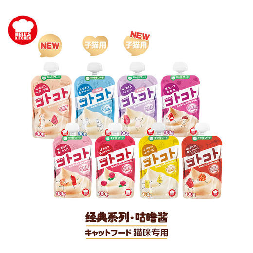 地狱厨房咕噜酱羊奶罐噜噜罐奶油杯猫条冻干牛奶棒棒糖流心罐餐盒 商品图1