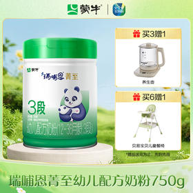 蒙牛瑞哺恩菁至3段幼儿配方奶粉750g（2025版）
