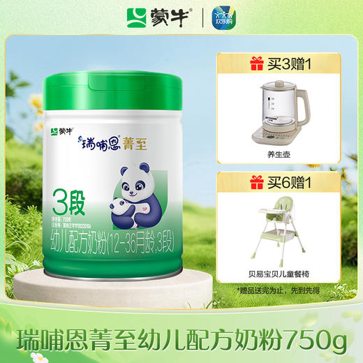 蒙牛瑞哺恩菁至3段幼儿配方奶粉750g（2025版） 商品图0