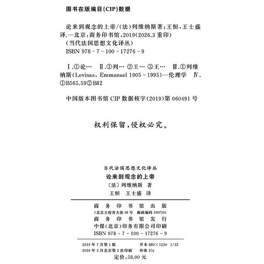 论来到观念的上帝(当代法国思想文化译丛) 商品图1