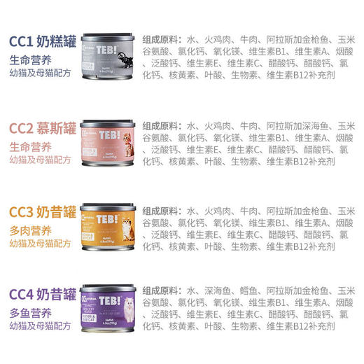 泰国产TEB汤恩贝CC奶糕母猫哺乳离乳期幼猫主食慕斯奶昔猫罐头 商品图2